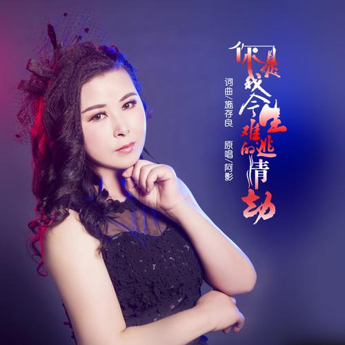 你是我，逃不过的情劫  第1张