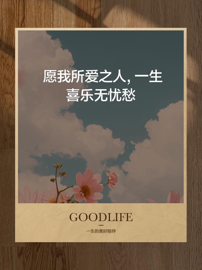 但愿世上无疾苦，所念之人都幸福  第1张