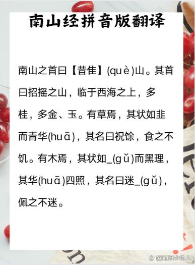 南山经--南山一经（4）  第1张