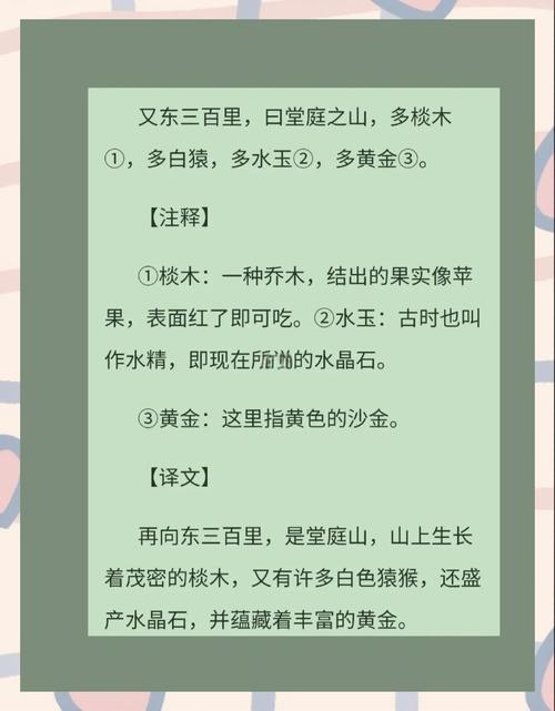 南山经--南山一经（6）  第1张