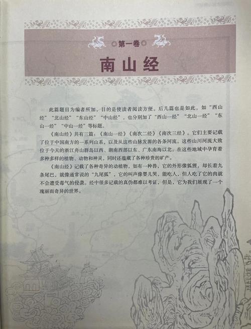 南山经--南山一经 （3）  第1张