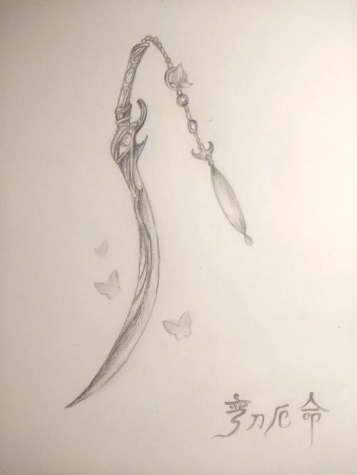 命运似刀  第1张