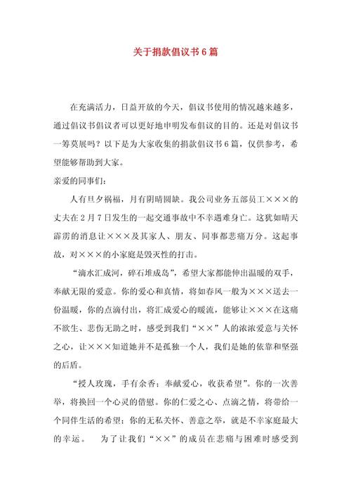 “汇聚青春正能量 无偿献血传爱心”无偿献血志愿服务活动倡议书  第1张