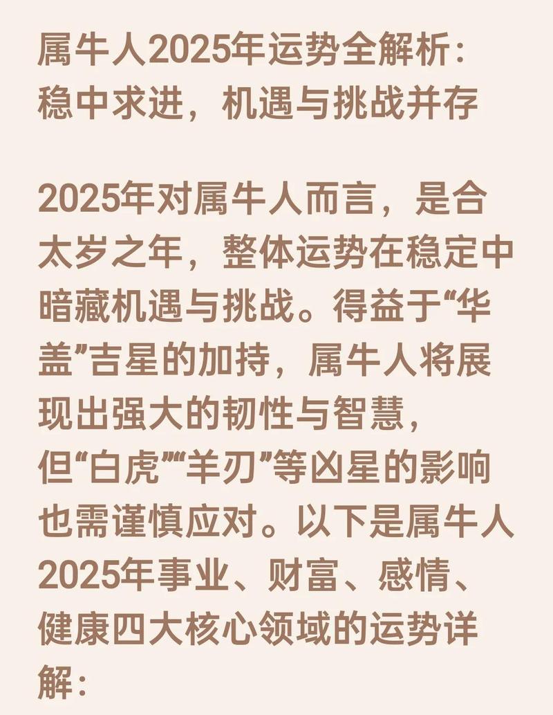 不同月份出生的生肖牛职场运势大揭秘，建议收藏！  第1张