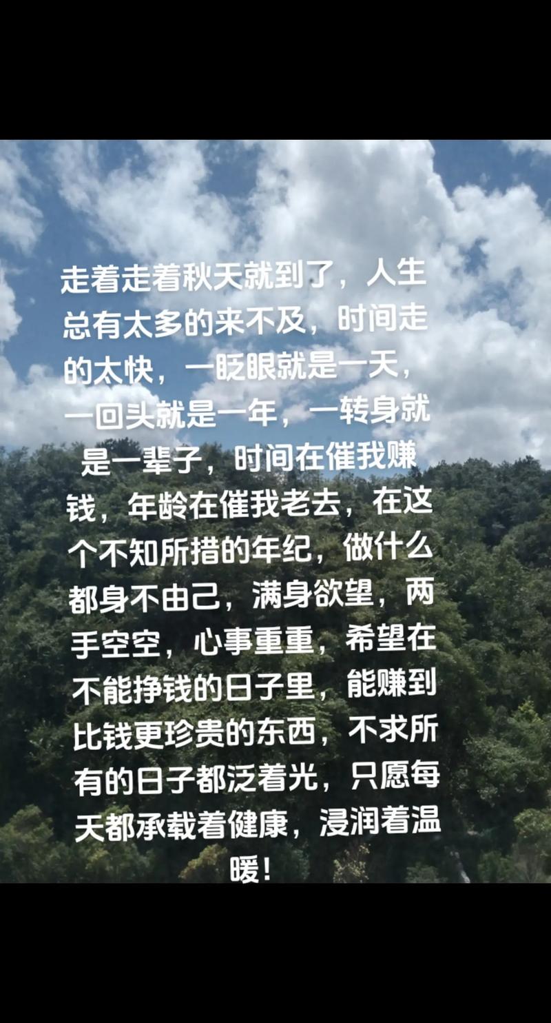 人到中年，不想在秋天老去  第1张