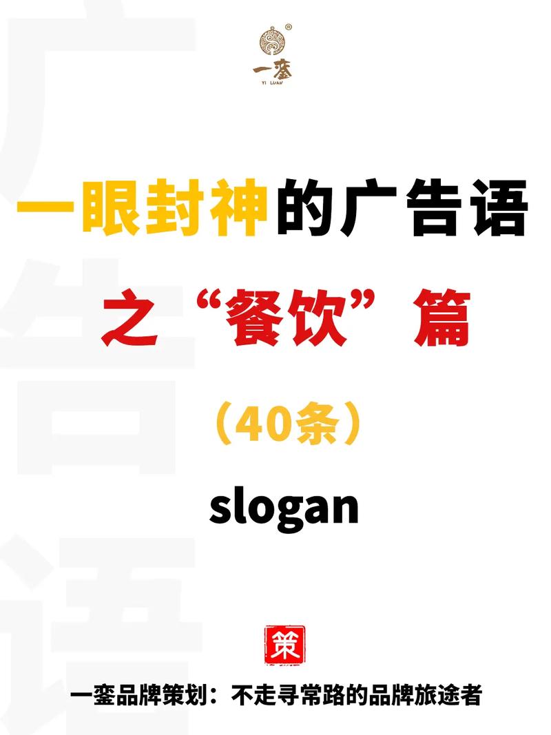 一句广告语就能带火餐厅？普通餐饮经营者如何写出口号？  第1张