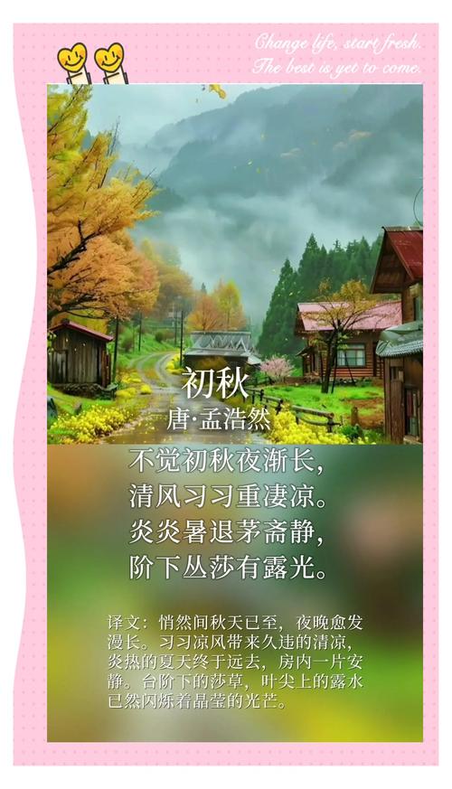 初秋，夏未远，凉意已生  第1张