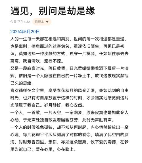 遇见，别问是劫是缘  第1张