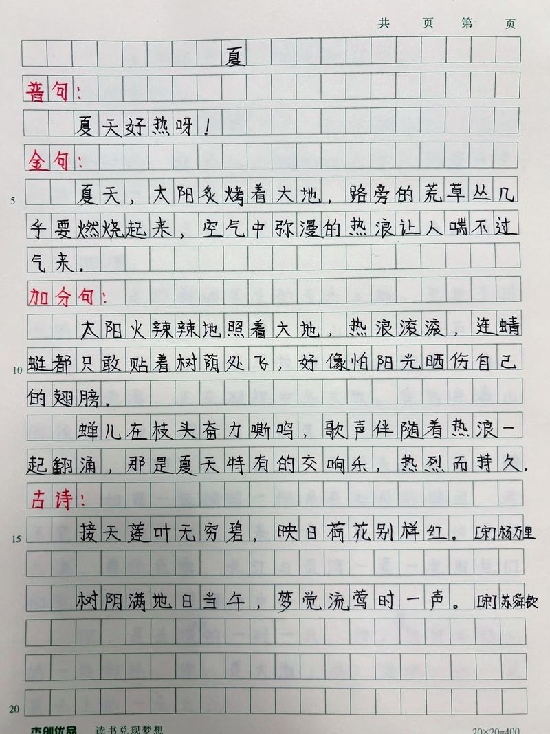 描写夏天美景的精彩段落，盛夏光影，打印下来给孩子背背  第1张