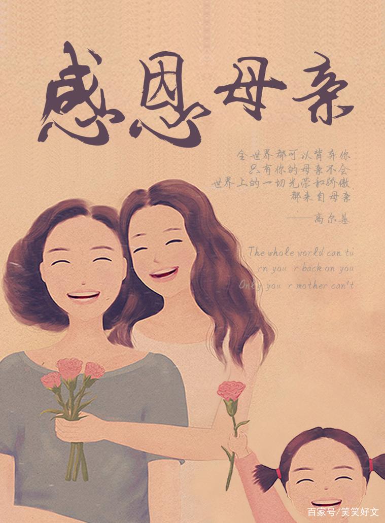 感恩母亲  第1张