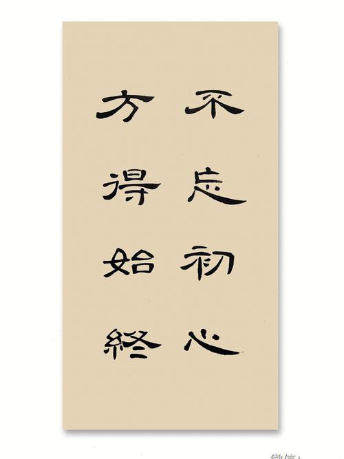 《人生》——不忘初心，方得始终  第1张