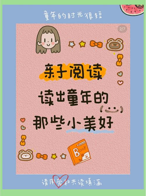 爱读童书不老闲  第1张