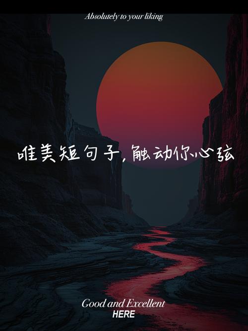 15句很有意境的原创短句 第1张 15句很有意境的原创短句 第1张