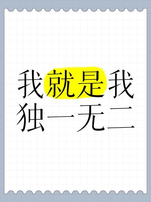 我就是我 第1张 我就是我 第1张