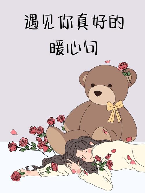 遇见最温暖的你  第1张