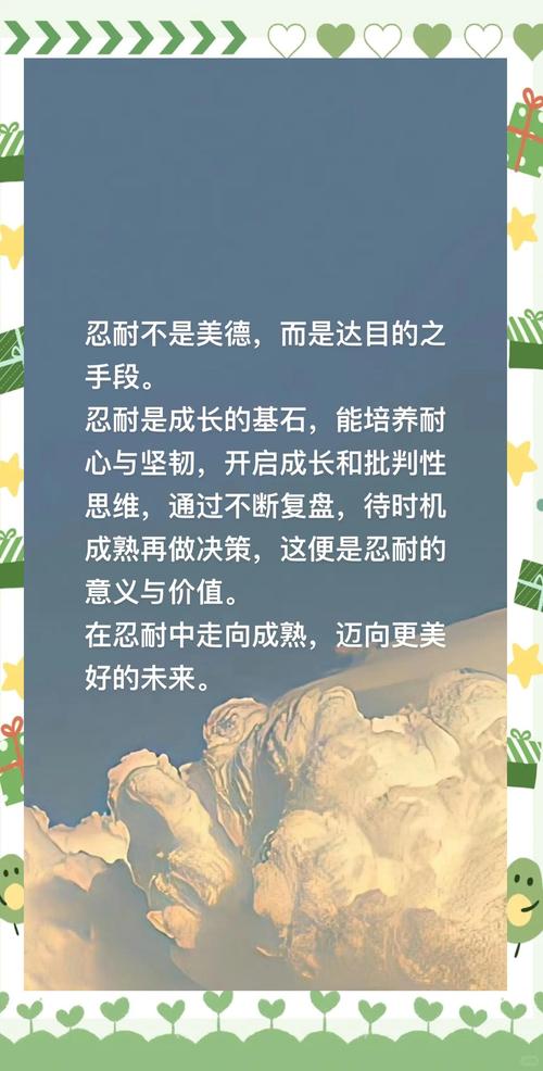 谈论“忍耐”  第1张