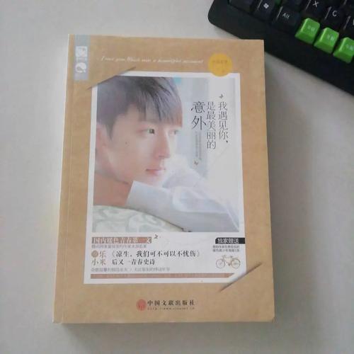 遇见你，是最美丽的意外  第1张