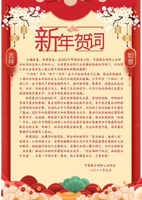 新年贺词  第1张
