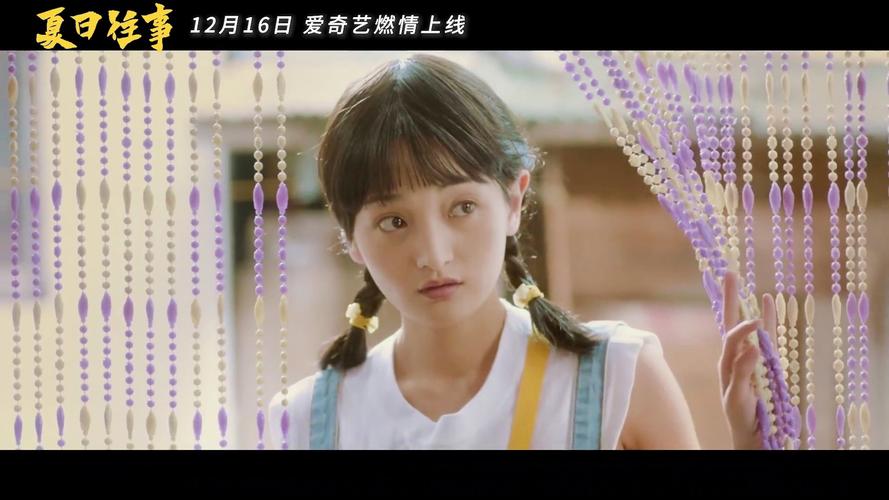 《夏日往事》  第1张