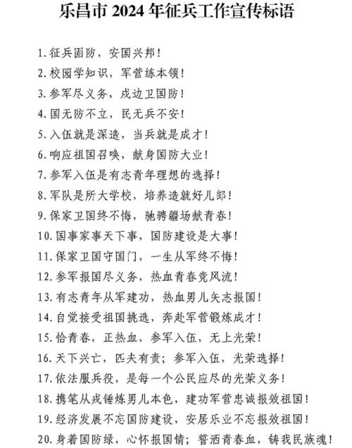 当兵岁月再回首。又是一年当兵时，大街小巷满是宣传的标语。  第1张