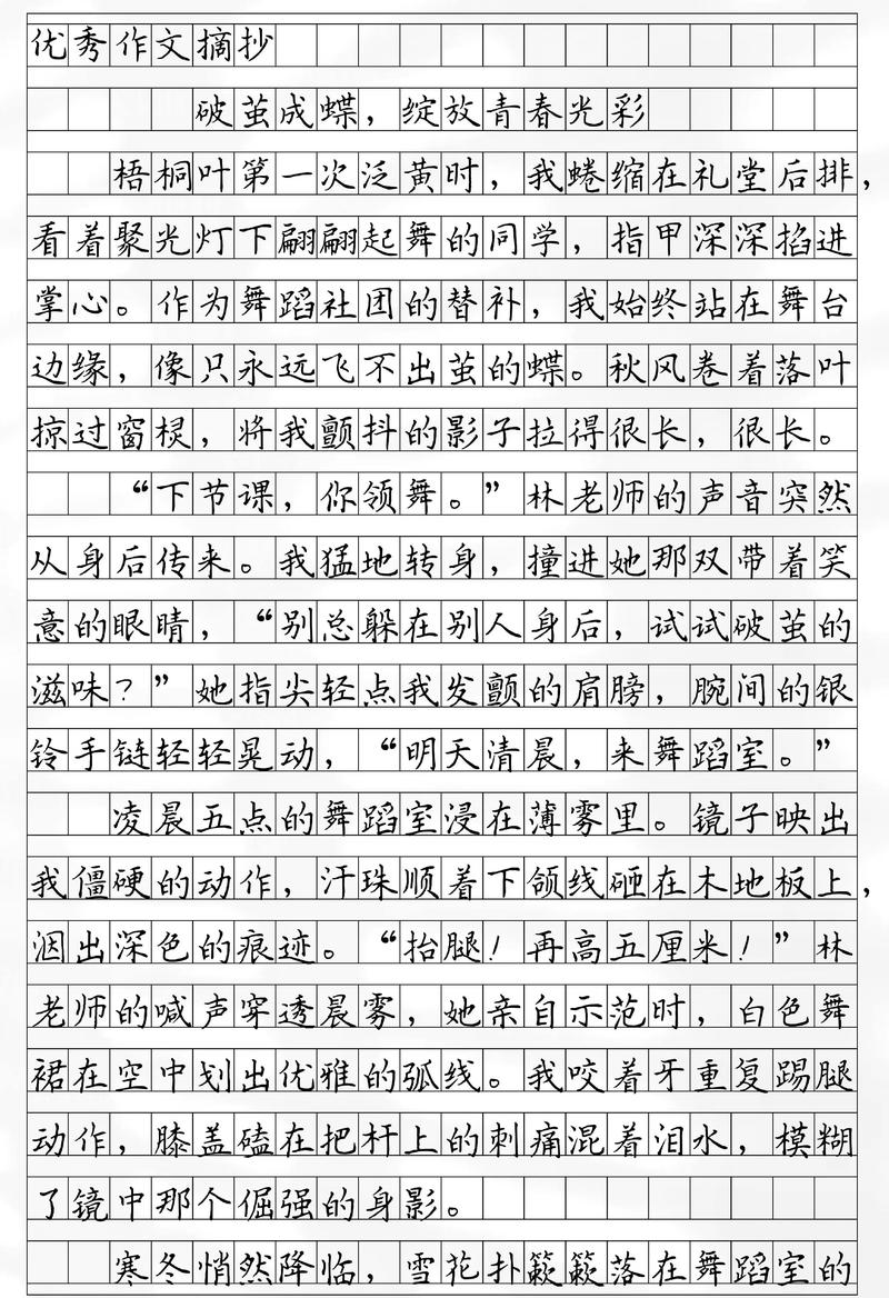 破茧成蝶，忘却昨日，绽放绚丽人生  第1张