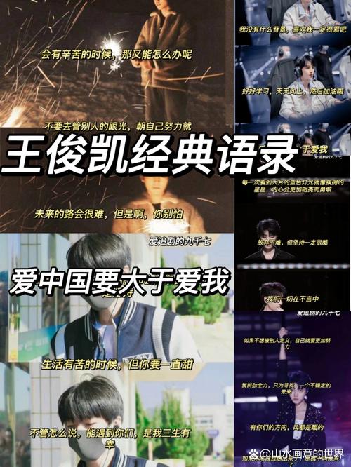 明星语录｜王俊凯的7句话，清醒又勇敢，温柔且强大  第1张