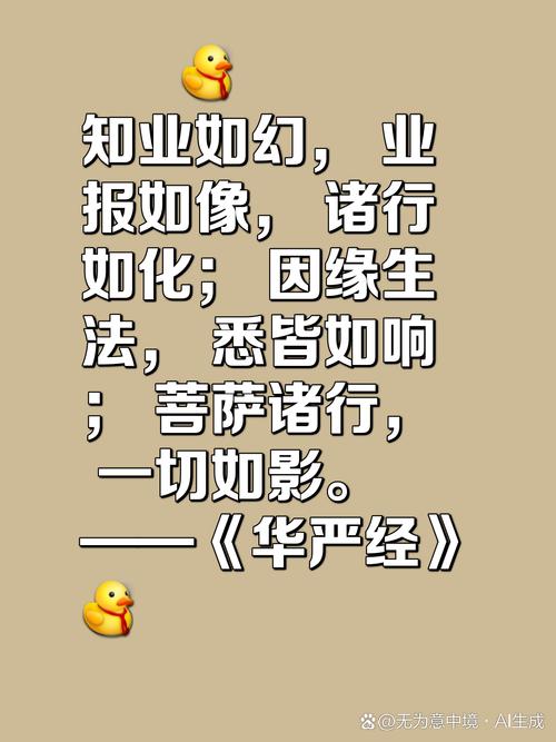 《华严经 》语录  第1张