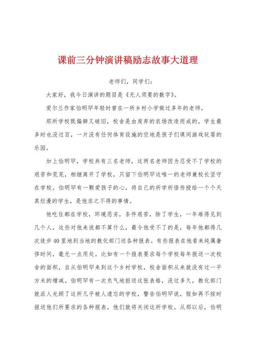讲故事也是一种励志教育 第1张 讲故事也是一种励志教育 第1张