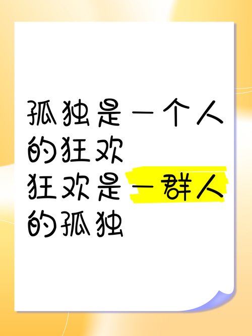 学会一个人的狂欢  第1张