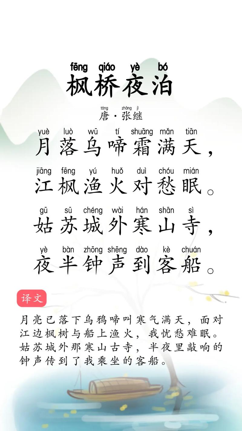 枫桥夜泊 第1张 枫桥夜泊 第1张