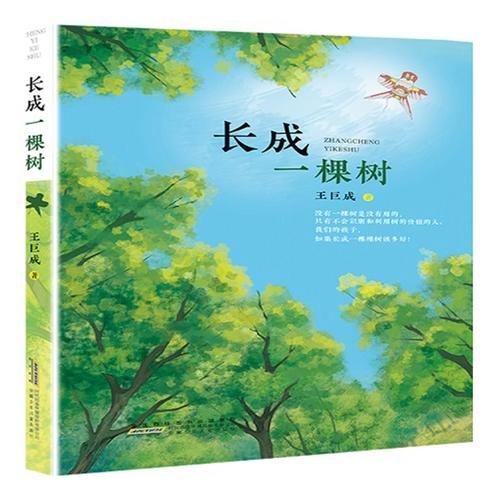 长成一棵树  第1张