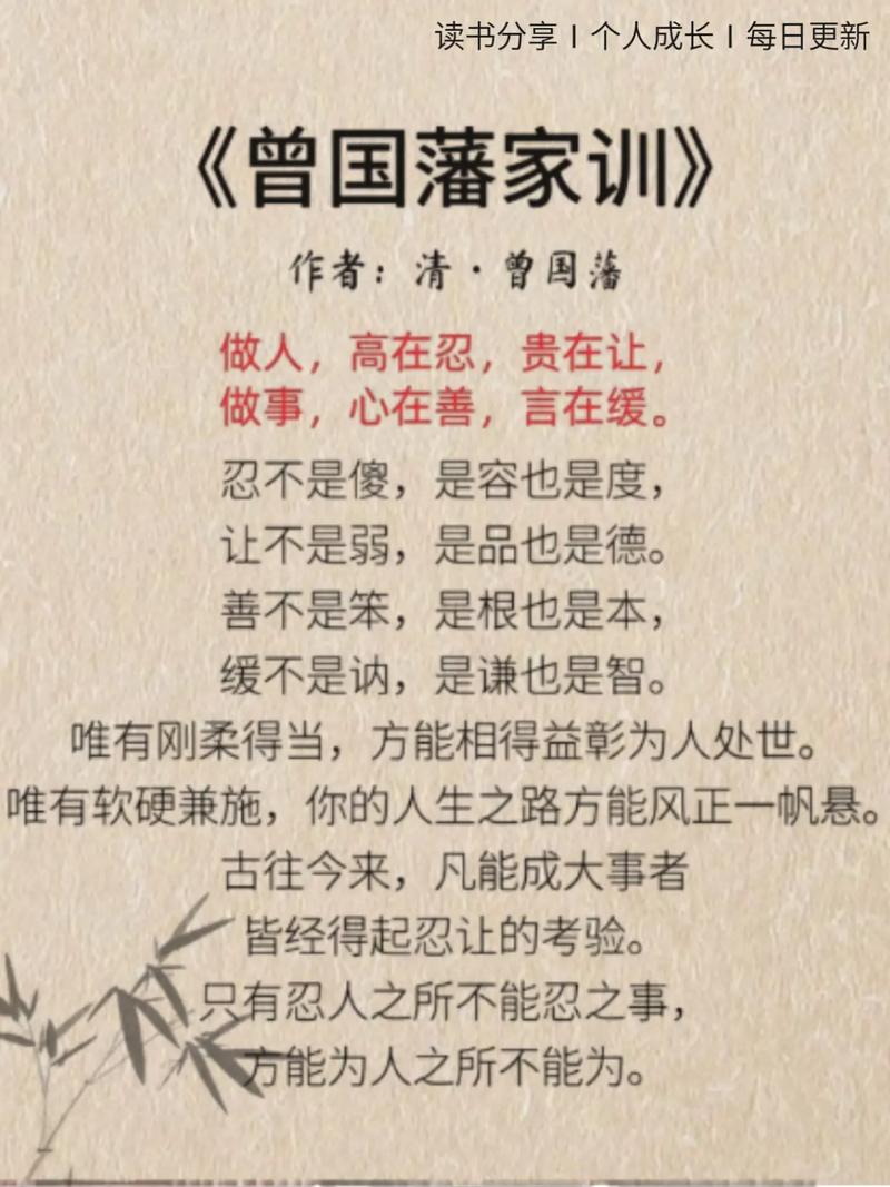 精读曾国藩30条家训与长盛不衰的36字诀,字字价值无量 第1张 精读曾国藩30条家训与长盛不衰的36字诀,字字价值无量 第1张