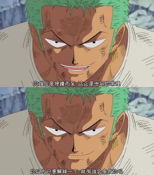 《海贼王》里索隆说过的那些经典语句,真是振奋人心 第1张 《海贼王》里索隆说过的那些经典语句,真是振奋人心 第1张