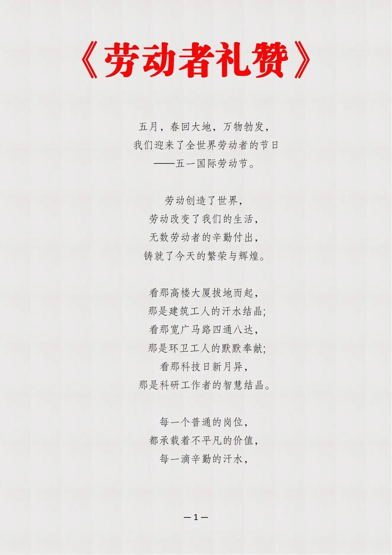 五一劳动节!和孩子一起读这8首劳动诗词,向所有劳动者致敬! 第1张 五一劳动节!和孩子一起读这8首劳动诗词,向所有劳动者致敬! 第1张