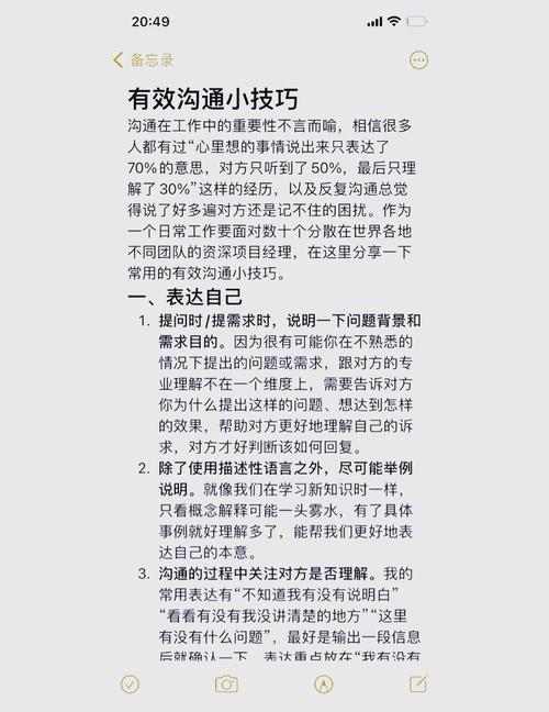 提高自己的沟通能力，沟通做到简明扼要  第1张