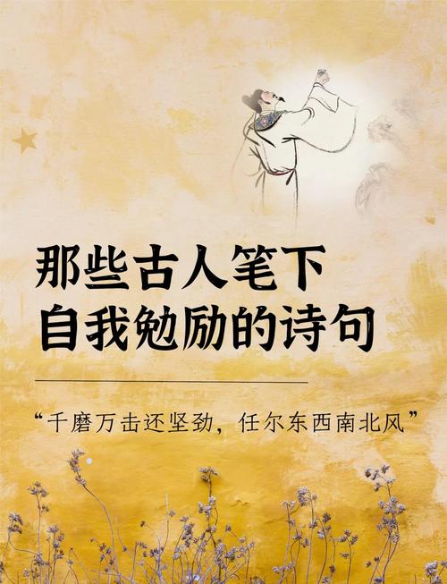 35句励志经典诗词，愿你选为座右铭  第1张