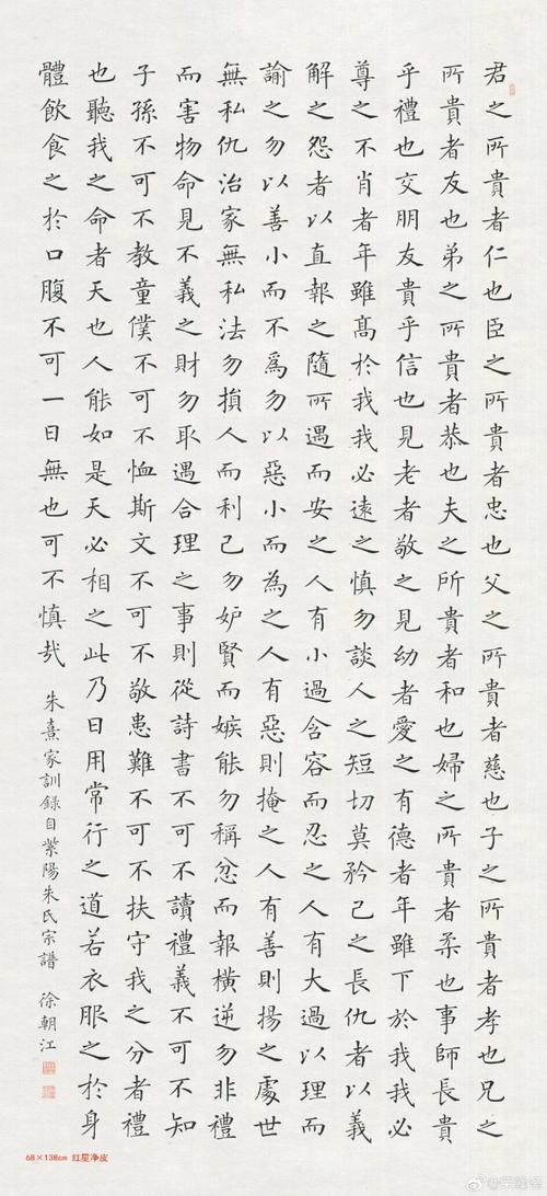 良好家训家规《朱熹·朱子家训》和《朱伯庐·治家格言》 第1张 良好家训家规《朱熹·朱子家训》和《朱伯庐·治家格言》 第1张