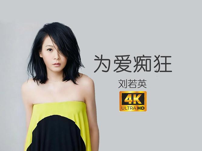 想要问问你敢不敢,像我这样为爱痴狂。 第1张 想要问问你敢不敢,像我这样为爱痴狂。 第1张