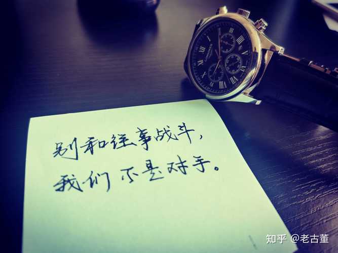 别和往事争斗我们不是对手  第1张