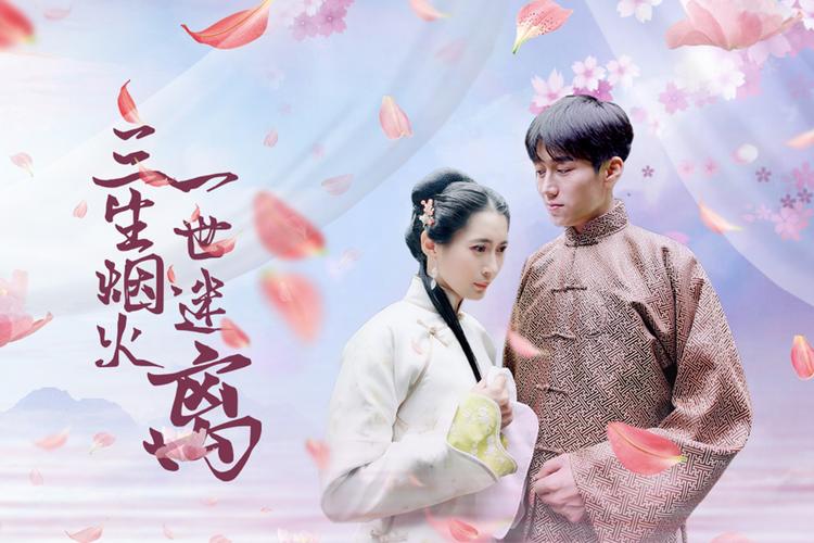 我三生烟火换你一世迷离  第1张