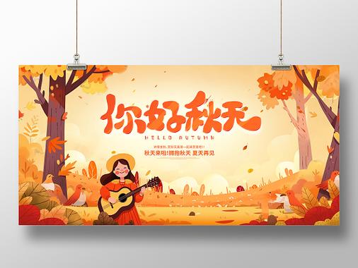 秋天,你好! 第1张 秋天,你好! 第1张