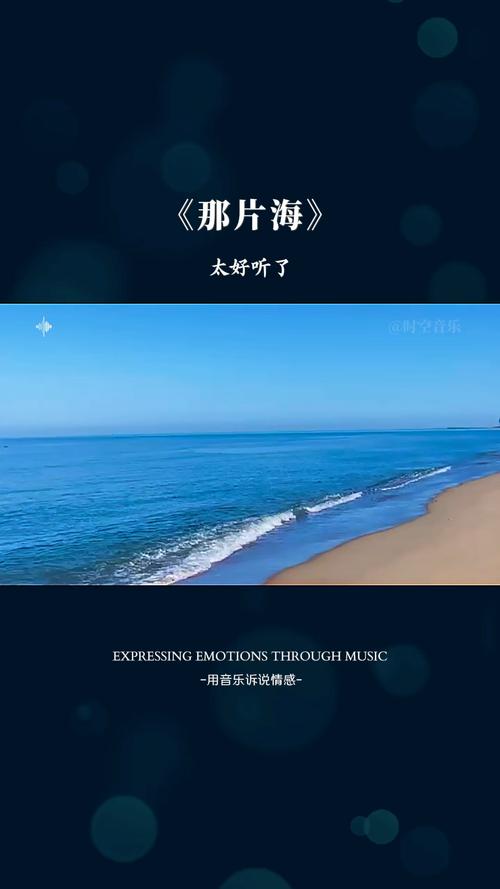 为找到那片海，不顾一切  第1张