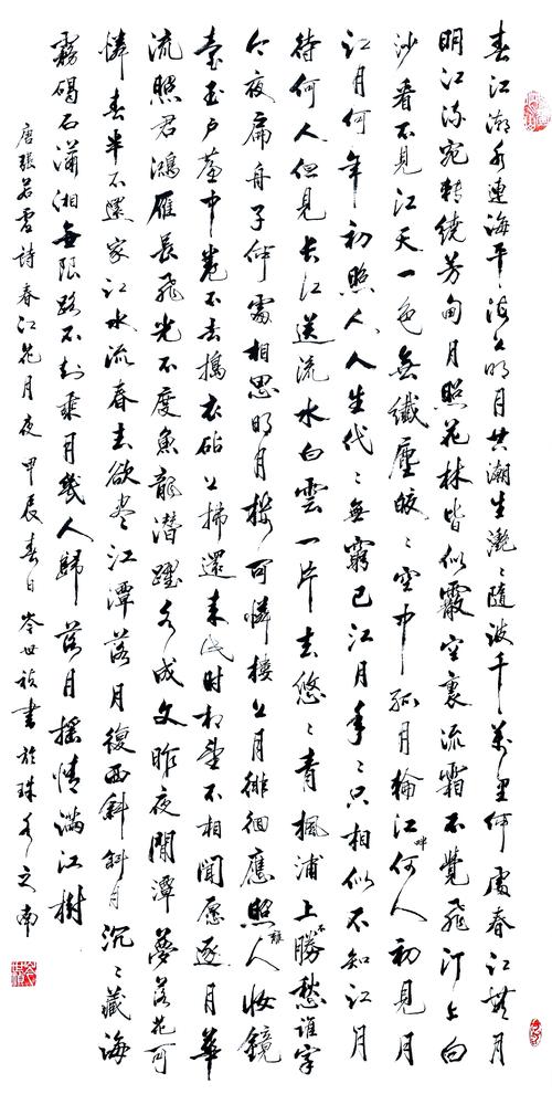 一幅美到极致的画卷——《春江花月夜》  第1张