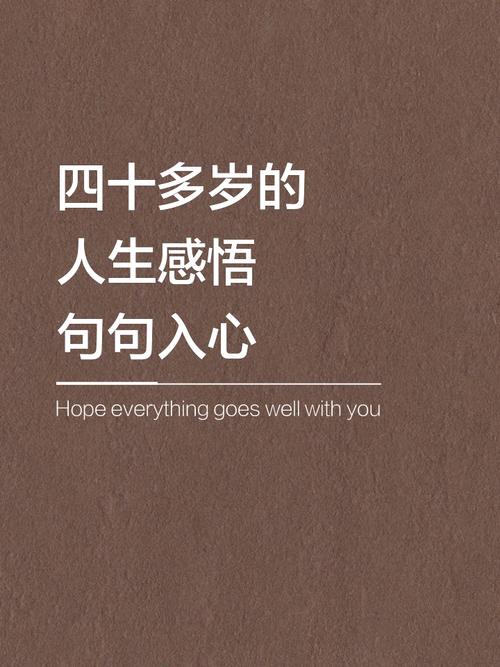 人生感悟的句子,人生感悟的智慧之语 第1张 人生感悟的句子,人生感悟的智慧之语 第1张