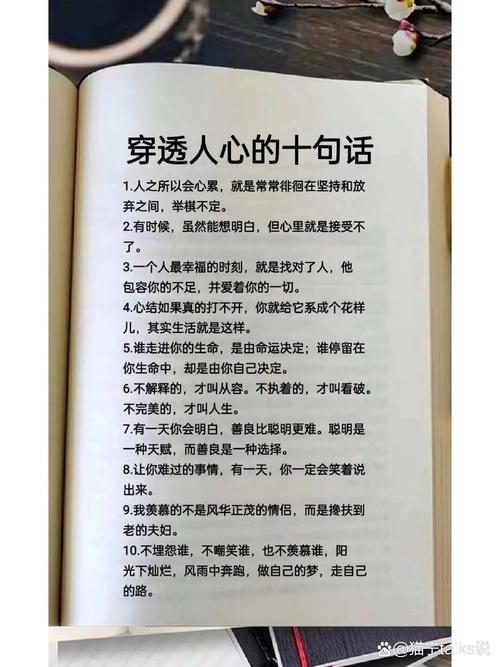 十句话穿透人心,十句穿透人心的话语 第1张 十句话穿透人心,十句穿透人心的话语 第1张