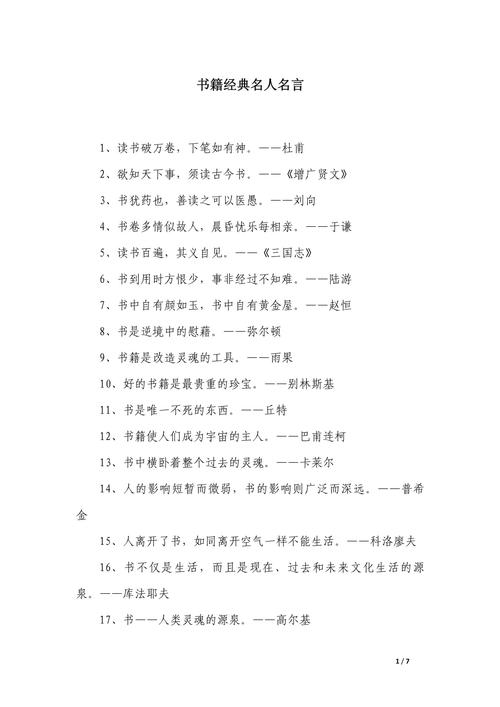 名言警句摘抄大全，名言警句摘抄大全，智慧与人生箴言的集合  第1张