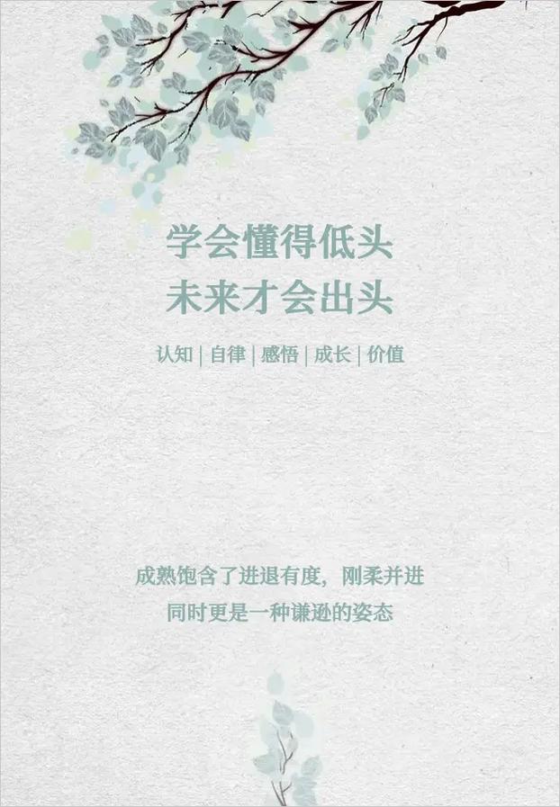 学会低头  第1张