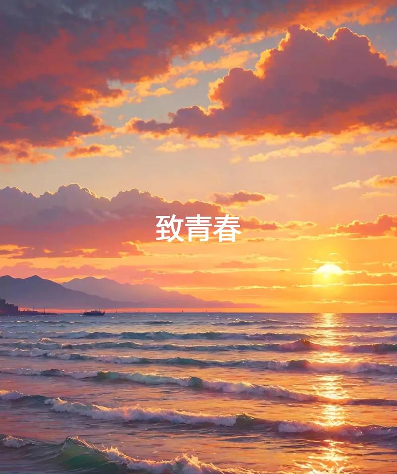 可叹 我那逝去的青春 第1张 可叹 我那逝去的青春 第1张