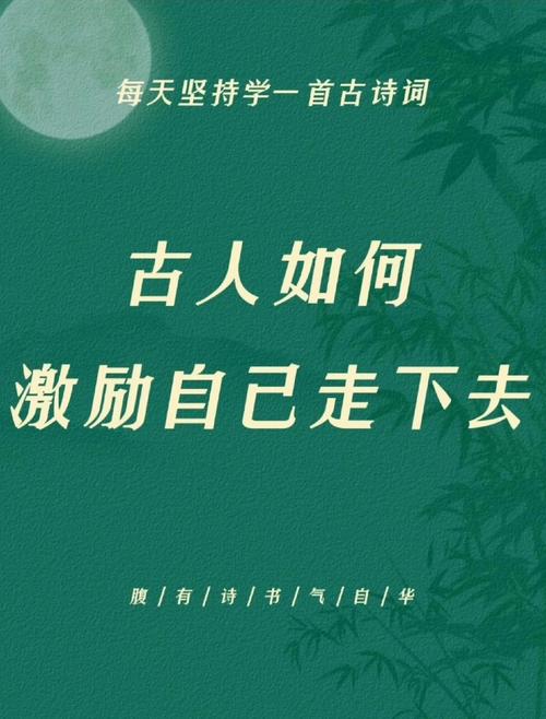 36句励志的经典名言与诗词，激励人奋进，送给正在努力的你  第1张