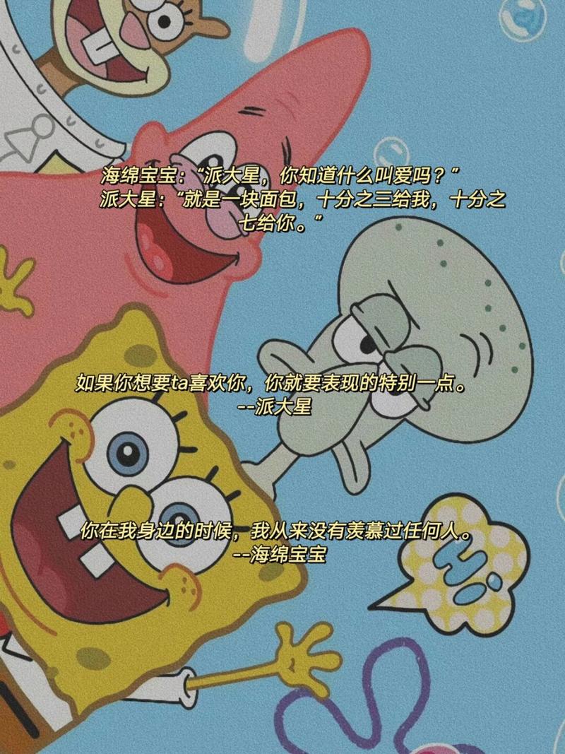 海绵宝宝里的经典语录，派大星最暖一句话！  第1张